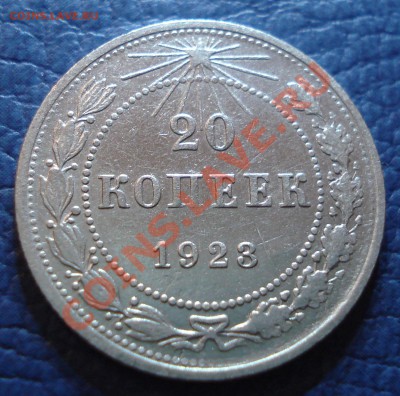 20 копеек 1923 г - 20 коп 1923_1