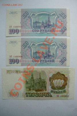100 р1993г-2шт,1000 р 1993г.До 12.09. - P1080641.JPG