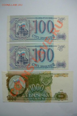 100 р1993г-2шт,1000 р 1993г.До 12.09. - P1080640.JPG