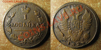 1 копейка 1824 КМ АМ до 11.09.2013 в 22.00 - 1824 копейка  КМ АМ