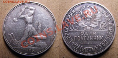 Полтинник 1925 до 11.09.2013 в 22.00 мск - 1925 полтинник