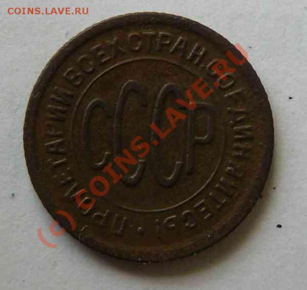 пол-копейки 1927г до 11.01.2010г - пол-копейки 1927г обр