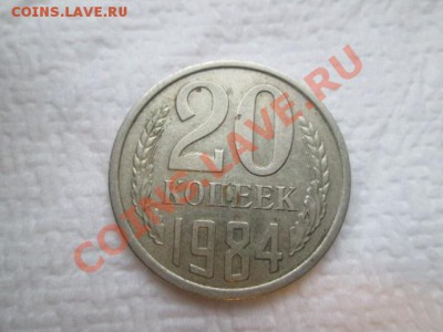 20 копеек 1981 вторые колосья без остей - IMG_1281.JPG