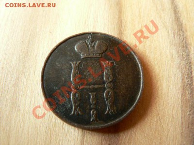 1 копейка 1851 г. ВМ - P1340863.JPG