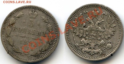 5 копеек 1893 до 22-00 10.09.13. - 1893