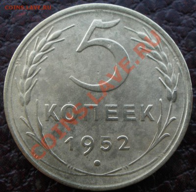 5 копеек 1952,53 и 2 к 1940 годов - P9070778.JPG