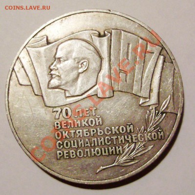  оконч 10 сент 2013 - 5 руб 70 лет револ реверс