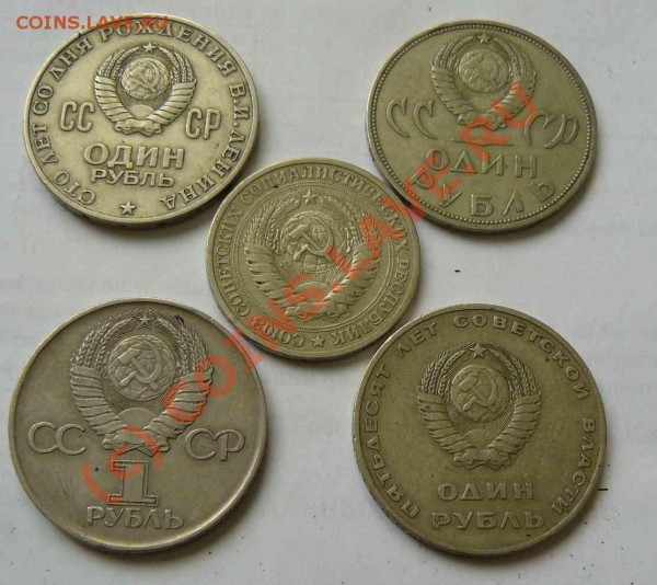 Рубли  СССР 1шт+4шт Юбилейных до 11.01.2010г - Рубли Советы л.с