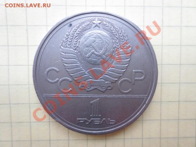 1р. СССР Эмблема Московской олимпиады до 11.09.13. - IMG_0434.JPG