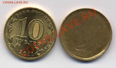 10р 2011г 50-Лет полёта, гурт гладкий... - 10 рублей 50 лет первого полета 2