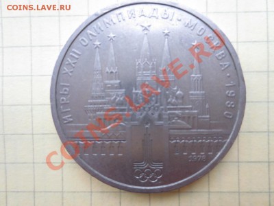 1р. СССР Московский Кремль до 11.09.13. - IMG_0422.JPG