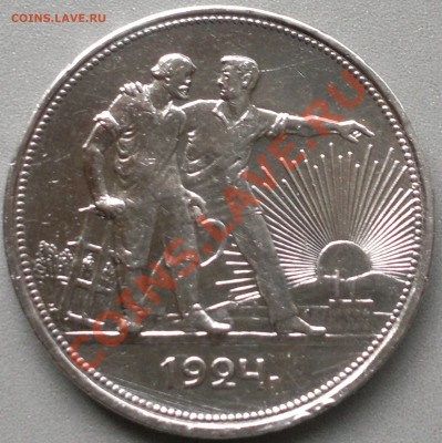 Рубль 1924г. Хороший! до 9.09.13. - 2013-09-07-2723