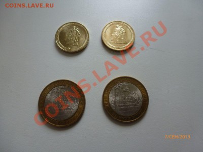 10р Вел.Устюг 2шт, 70летие Сталинградск.Битвы 2шт до 9.09.13 - P1060852.JPG