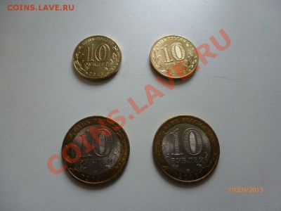 10р Вел.Устюг 2шт, 70летие Сталинградск.Битвы 2шт до 9.09.13 - P1060853.JPG