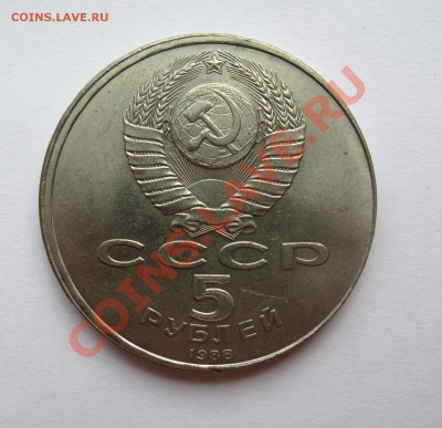 5 рублей 1988 Памятник Петру СМЕЩЕНИЕ до 22.00 11.09.13 - IMG_2231.JPG