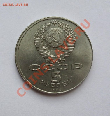5 рублей 1988 Памятник Петру СМЕЩЕНИЕ до 22.00 11.09.13 - IMG_2225.JPG