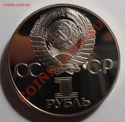 1 рубль 1975, 30 лет Победы, ПРУФ, Н, до 13.09.2013 в 22-00 - P9060122.JPG