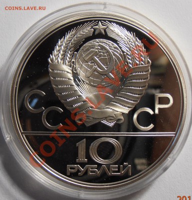 10 рублей 1979, О-80, Баскетбол, до 13.08.2013 в 22-00 - P9060128.JPG