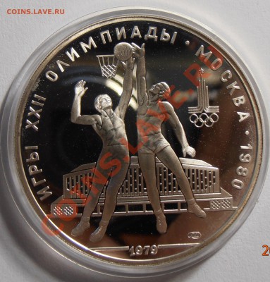 10 рублей 1979, О-80, Баскетбол, до 13.08.2013 в 22-00 - P9060124.JPG