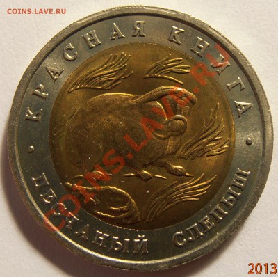 50 рублей 1994, КК, Слепыш, до 13.09.2013 в 22-00 - P9060132.JPG