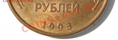 50 рублей 1993г. ЛМД раскол с двух сторон до 12.09.13г. - 281.JPG