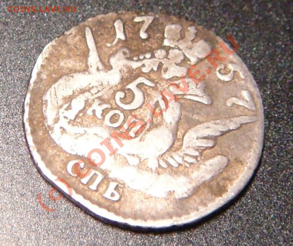 5 копеек 1757 (в облаках). Оцените сохран. - DSC00392.JPG