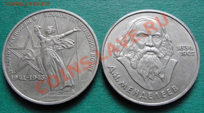 ЮБ. РУБЛЬ МЕНДЕЛЕЕВ с рубля + бонус - до 22.00мск 11.09.13г - DSC02440.JPG