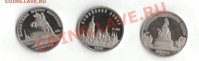 5р ПРУФ НОвгород,Киев и памятник Петру 3 штуки - 3пруф