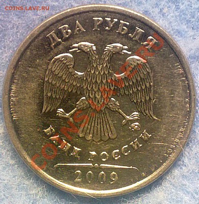 2 рубля 2009 года. - 070920131768