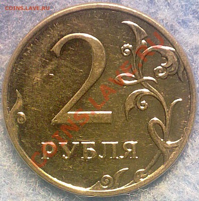 2 рубля 2009 года. - 070920131769