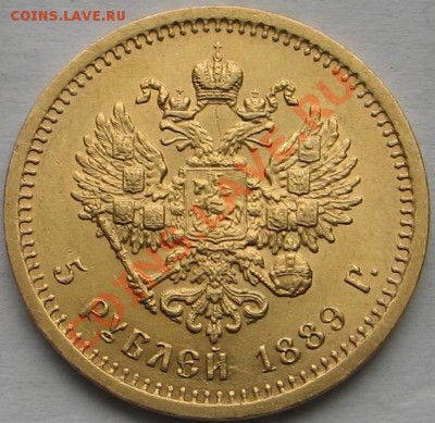 5 рублей 1889г. - IMG_7574.JPG
