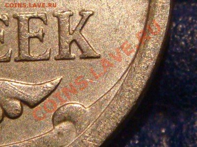 2007 м 5 копеек вроде 5.11Б по А.С. - DSC01068.JPG