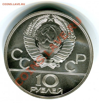 10 рублей 1977, О-80, Москва, АЦ, до 13.09.2013 в 22-00 - Скан_015