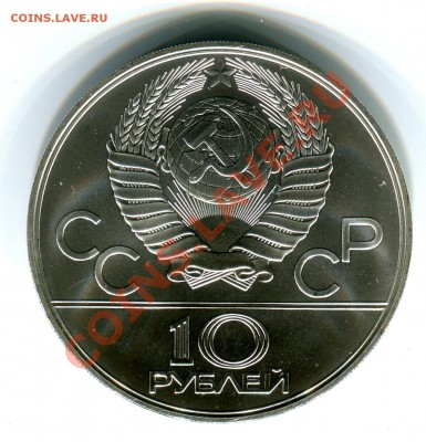 10 рублей 1977, О-80, Карта СССР, АЦ, до 13.09.2013 в 22-00 - Скан_017
