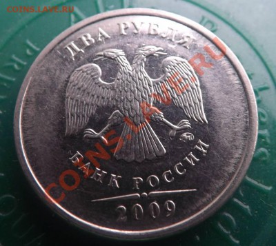 1 рубль 2007 ммд и 2 рубля 2009 ммд - 1,5