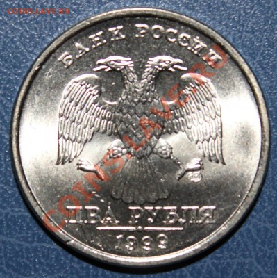2 рубля 1999СПМД без обращения до 22:00 12.09.13 - 14