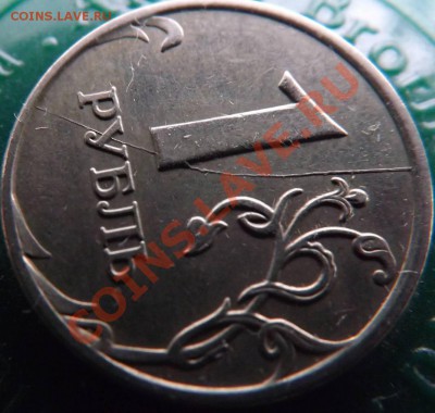 1 рубль 2007ммд и 2 рубля 2009спмд  расколы, до 12.09.2013 - 3,4