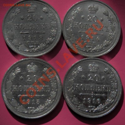 20коп. 1913,14,15,16гг. 11.09.13г 22.00 - P9070390.JPG