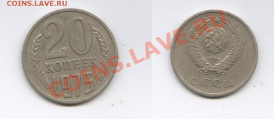 20 копеек 1975год.Из обращения.До 10 сентября2013г.22-01 МСК - Изображение 073-horz