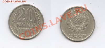 20 копеек 1976год.Из обращения.До 10 сентября2013г.22-01 МСК - Изображение 075-horz