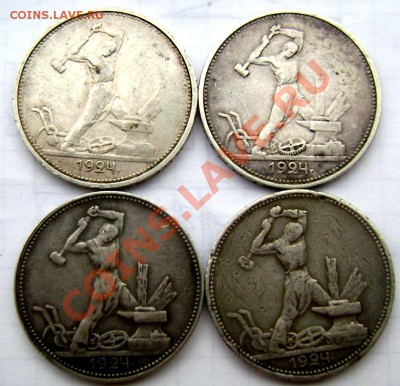 50 копеек 1924 года 2шт. (П.Л) ,2шт.(Т.Р) - Изображение 346