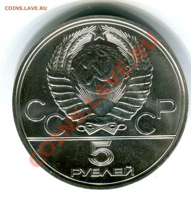 5 рублей 1977, О-80, Ленинград, АЦ, до 13.09.2013 в 22-00 - Скан_023