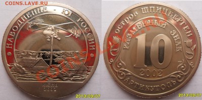Шпицберген Наводнение юг России  до 13.09 в 22.00 - SAM_3768.JPG