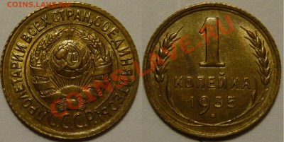 1 копейка 1935г, состояние AU,ок.11,09,13(СР) в22,00 - P1070022.JPG