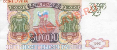 оцените 50000р. 1993г. UNC пресс - 1