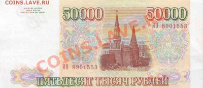 оцените 50000р. 1993г. UNC пресс - 11