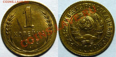 1 копейка 1935г, состояние AU,ок.11,09,13(СР) в22,00 - P1060648.JPG