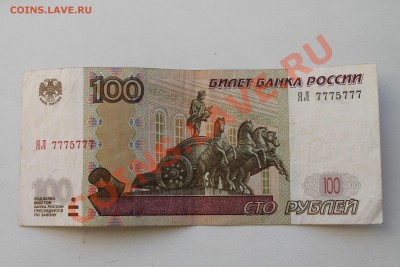 100 руб. мод. 2004г радар 7775777 до 11.09.13  22-00 Мск - Изображение 229
