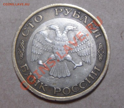 100 руб.1992 смещение и 10 руб.1993 полный раскол.(оценка) - DSC05858