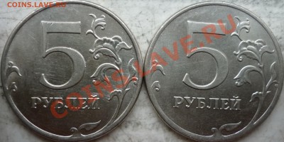 5 рублей 2012 год шт.??? - P1170799.JPG